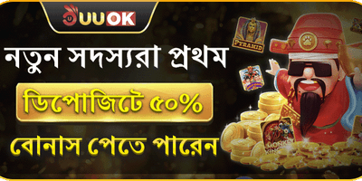 প্রথম ডিপোজিট ম্যাচ বোনাস promotional banner