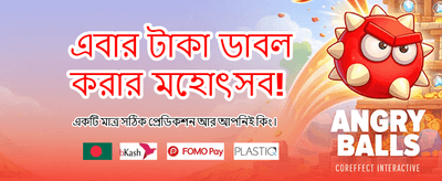 সেরা গেম খেলুন, জিতুন বড়