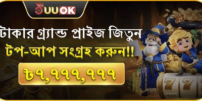 বিশাল ওয়েলকাম বোনাস প্যাকেজ promotional banner