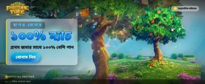 প্রতিদিনের দারুণ বোনাস অফার