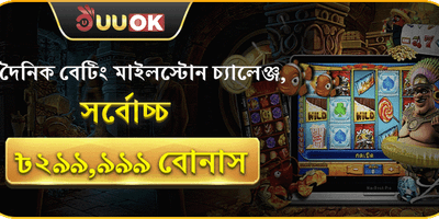 দৈনিক বেটিং চ্যালেঞ্জ বোনাস promotional banner